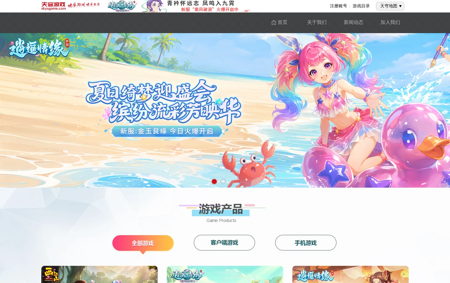 天穹游戏 页面快照